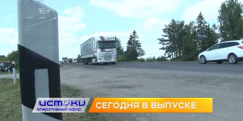 Заезд с риском для жизни, челленджи ко Дню флага – сегодня в программе «Оперативный эфир»