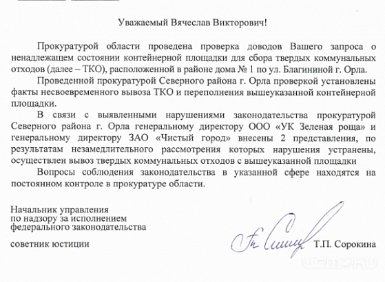 Прокурорские предписания вместо системной работы 