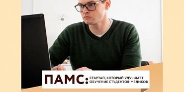 Орловский студент-медик запустил инновационный стартап