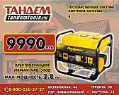 Сеть магазинов строительной и садовой техники «Тандем» запускает спецпредложение!