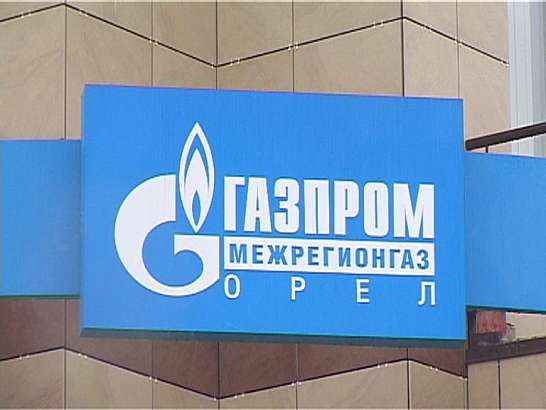 Газпром Межрегионгаз Орел
