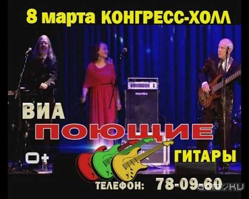 «Поющие гитары» в Орле