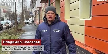 Ремонт в орловской многоэтажке не могут завершить более десяти лет