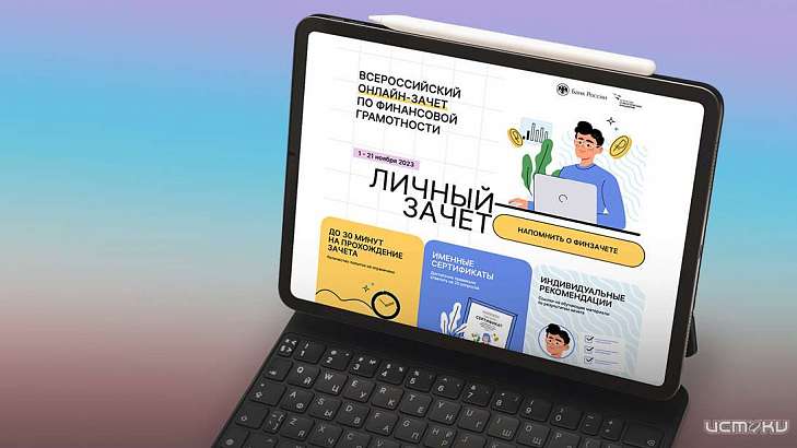 Жители Орловской области могут проверить свою финансовую грамотность