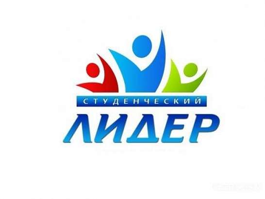В Орловской области стартует XIV Всероссийский конкурс «Студенческий лидер - 2016» 