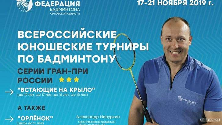 Орловчане могут выиграть ракетку, побывавшую в космосе, и поездку на Байконур 