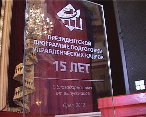 Президентская программа подготовки управленческих кадров