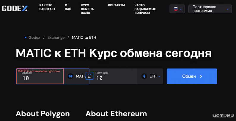 Где возможен быстрый обмен Eth на Matic с выгодой?