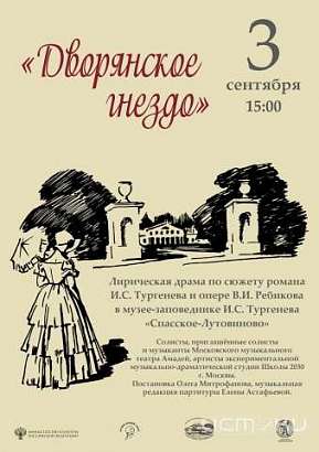 В Спасском-Лутовинове покажут оперу «Дворянское гнездо»