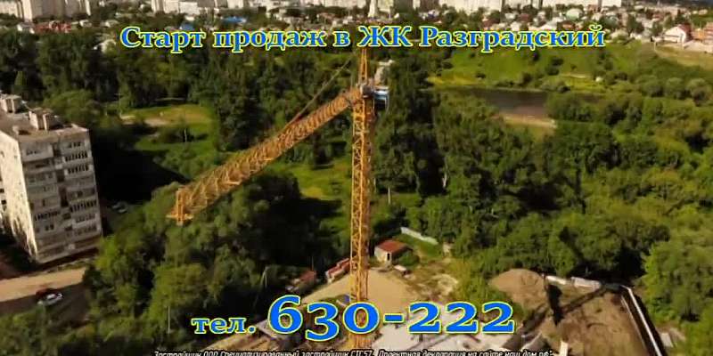 Старт продаж в ЖК «Разградский»