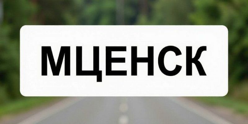 В Мценске увековечат память погибших участников СВО