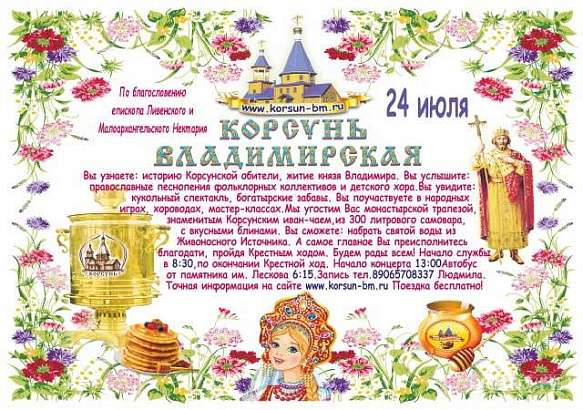 Мужской монастырь Корсуньская пустынь приглашает на праздник, посвященный князю Владимиру