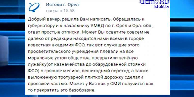 Курский шансонье посвятил орловчанам песню, подписчики группы ВКонтакте продолжают присылать информацию о проблемах в городе, а орловчанка засудила ор...