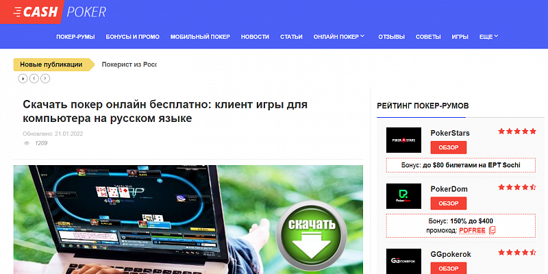 Как скачать и установить покер на компьютер?