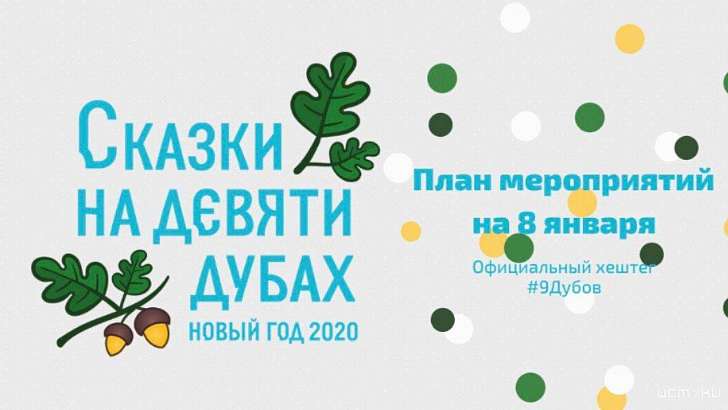 Где орловчане смогут провести завершающий день новогодних каникул 