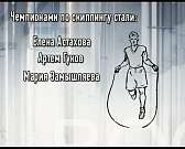 Скиппинг - новый вид спорта, или просто развлечени