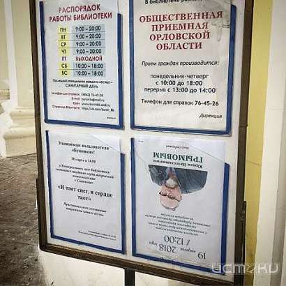 Юрия Грымова «улыбнула» афиша на входе в библиотеку им. Бунина Юрия Грымова «улыбнула» афиша на входе в библиотеку им. Бунина