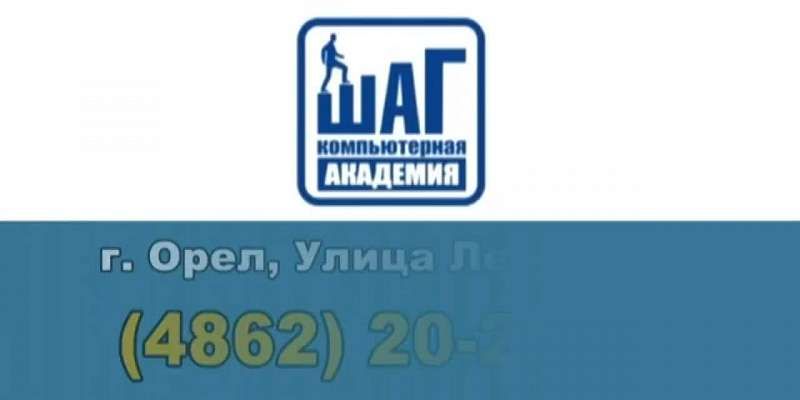 Компьютерная академия «Шаг» объявляет набор студентов от 15 до 55 лет