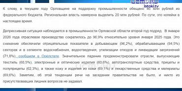 Состояние орловской промышленности: взгляд чиновников.