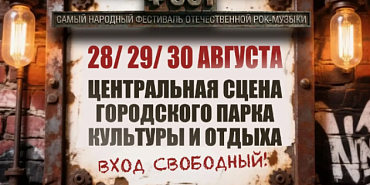 Орловчан приглашают на "НеГорький фест" (16+)