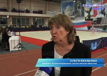 В Орле завершились областные состязания по художественной гимнастике В Орле завершились областные состязания по художественной гимнастике