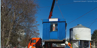  В Орле продолжают демонтировать незаконные нестационарные торговые объекты