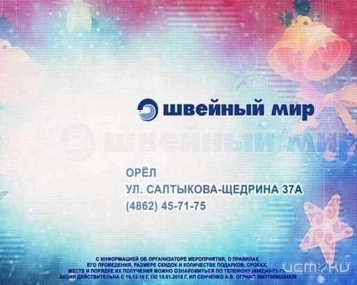  Новогодние подарки в магазинах «Швейный мир»