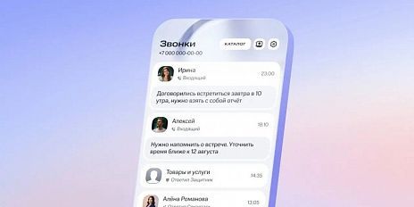 ИИ поможет орловчанам выделить ключевые тезисы разговоров по телефону