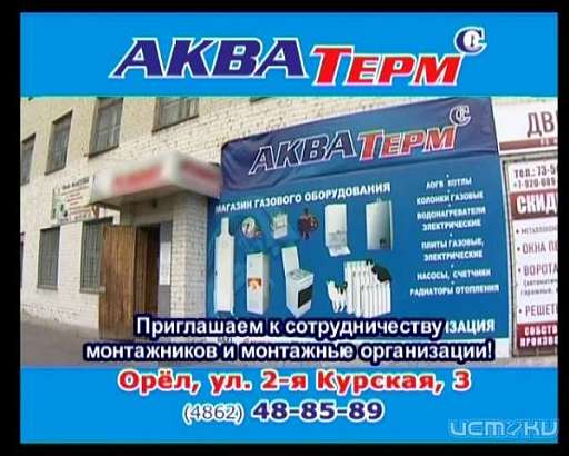 Магазин «Акватерм» предлагает...