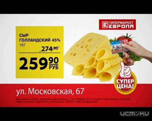 Новый большой гипермаркет низких цен «Европа» 