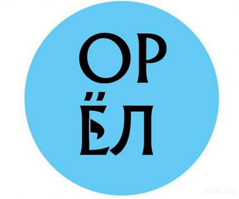У Орла появится новый туристический логотип? 