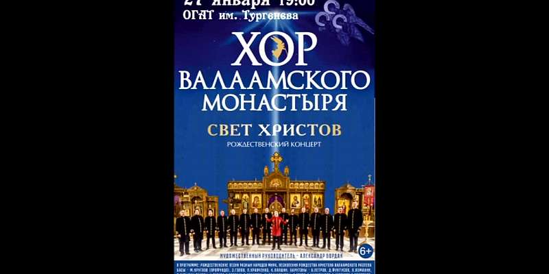 Хор Валаамского монастыря выступит в Орле