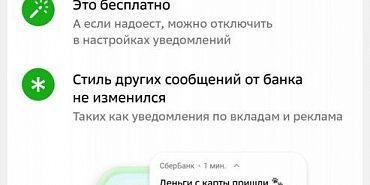 Теперь пользователи СберБанк Онлайн могут самостоятельно выбирать формат уведомлений
