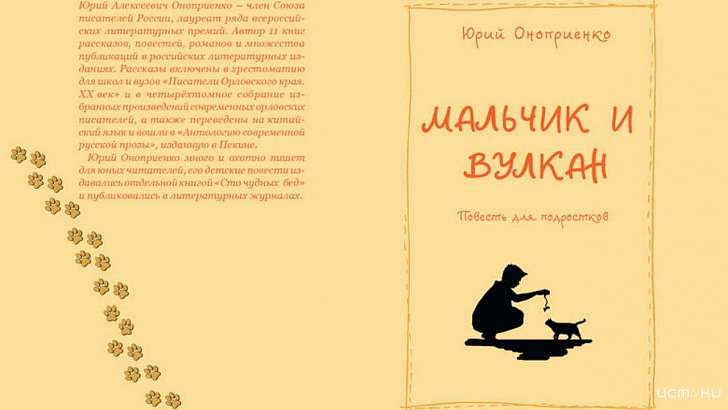 Известный прозаик презентует в Орле новую книгу для подростков 