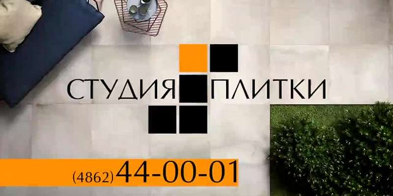 Керамическая плитка, напольные покрытия, обои, стеновые панели и декоративная лепнина. Вcе это вы найдете в салоне «Студия плитки»