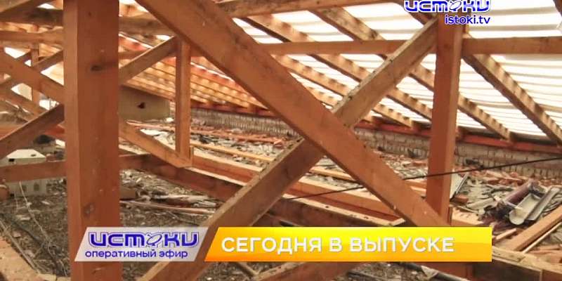 Сезон ремонта крыш, турнир по шашкам, ретроспективная выставка. Об этом и не только сегодня в 19:00 в новом выпуске программы «Оперативный эфир»