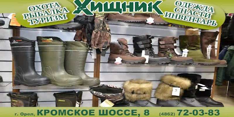 Магазин «Хищник»: широкий выбор товаров для активного отдыха