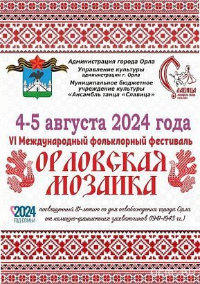 Народный танец "Орловская матаня" готовится войти в "Книгу рекордов России" (0+)