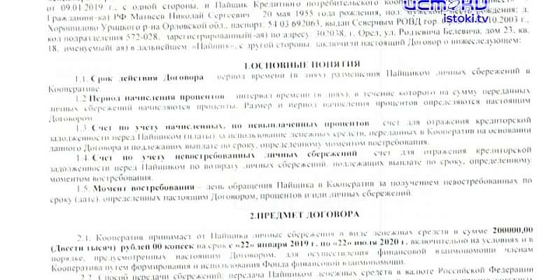 Бесплатный сыр только в мышеловке! Десятки орловчан лишились сбережений из-за финансовой пирамиды