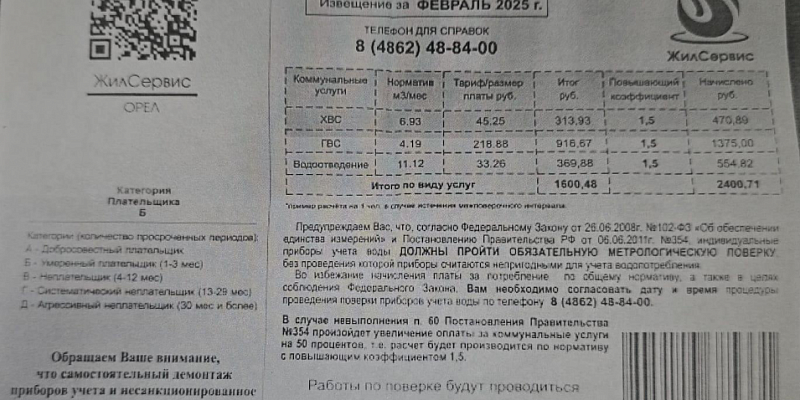 мошенники квитанции Орловский муниципальный округ  Жителей Орловского муниципального округа предупреждают о мошенничестве с платежами от «ЖилСервис Орел»!