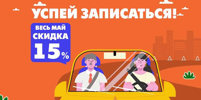 Мы открылись! Автошкола «Главная дорога» в самом центре города Орла