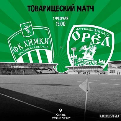 Сегодня главная футбольная команда орловского региона отправилась в Подмосковье