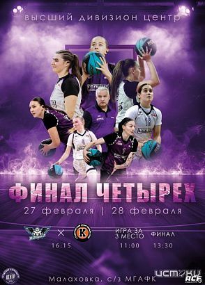 Финал четырех стартует для орловских баскетболисток уже сегодня 