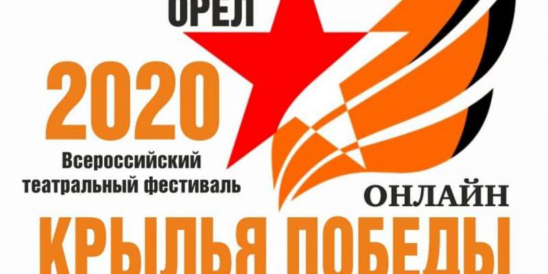 10 театров участвуют в челлендже орловского «Свободного пространства»