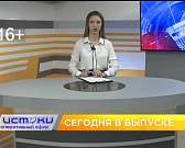 Сбой на водоводе в районе 909 квартала, мусор вновь не вывозится и ярмарку на пл. Жукова пока решено оставить. Об этом и не только — сегодня в 19:00 в...