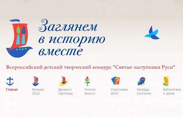 Орловские школьники могут поучаствовать во Всероссийском конкурсе «Святые заступники Руси»