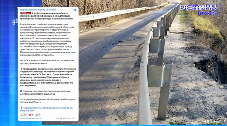 12 ноября в Должанском районе произошло частичное обрушение моста