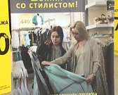 Шоппинг со стилистом! В Terranova Outlet запустили новый проект