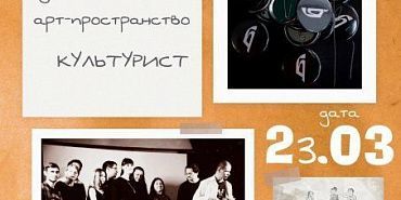 арт-пространство культурист день поэзии Скоро орловчан ждет День поэзии (16+)