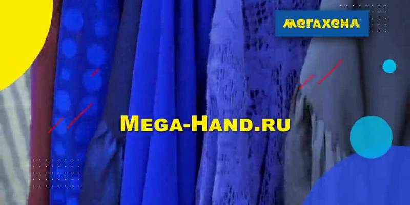 Люби, твори, мечтай, с «Мегахендом» воплощай!